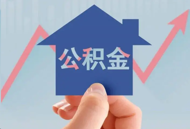 大渡口急用钱怎么提取公积金，提取条件是什么？