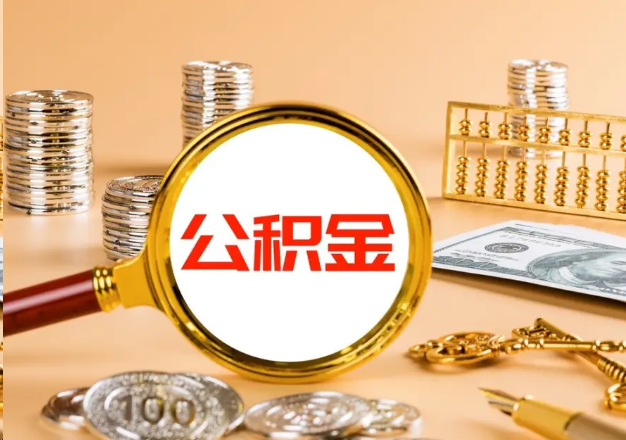 大渡口在职公积金提取需要哪些手续？