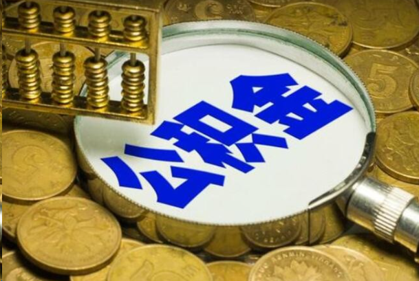 大渡口在职公积金提取的用途有哪些？
