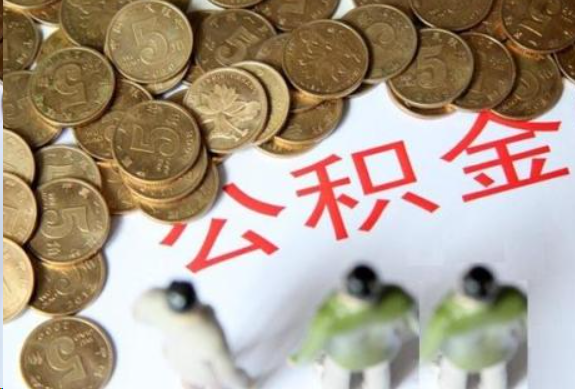 大渡口在职公积金哪些情况可以提取