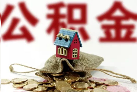 大渡口在职与离职提取公积金哪个更方便？