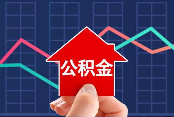 大渡口在职公积金代办过程怎么保护资金安全