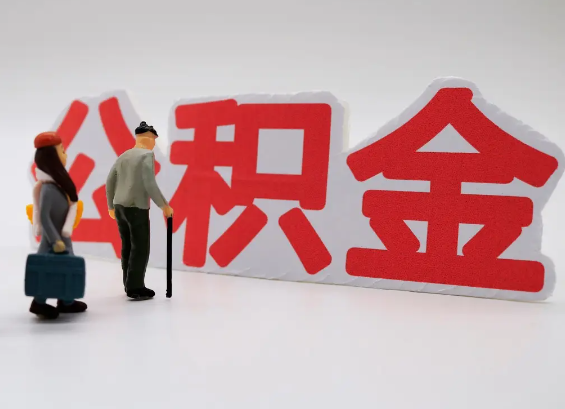 大渡口在职公积金提取会遇到哪些常见问题？
