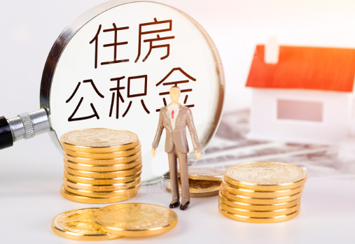 大渡口封存公积金提取需要准备哪些材料？