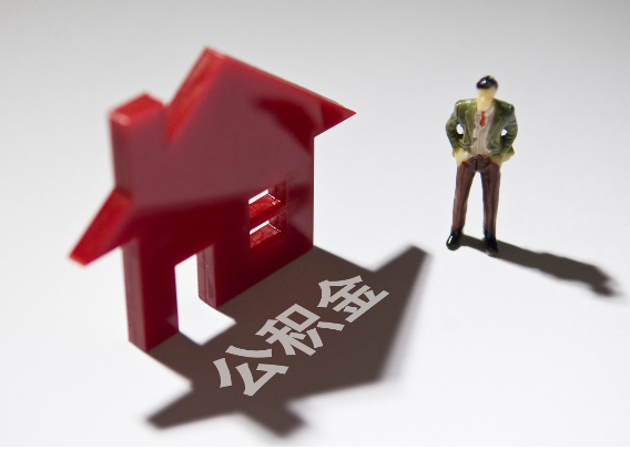 大渡口2025年4月最新公积金政策解读‌