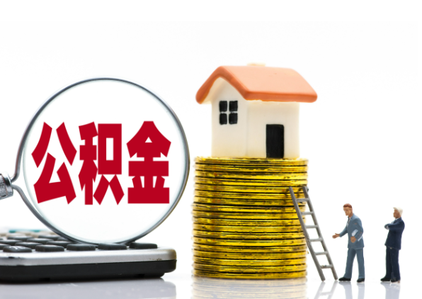 大渡口离职后公积金是停缴还是封存状态？