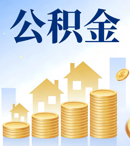 大渡口合规为上：新规下公积金提取的核心风险与规范化操作指引