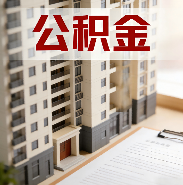 大渡口公积金代办服务适用业务类型