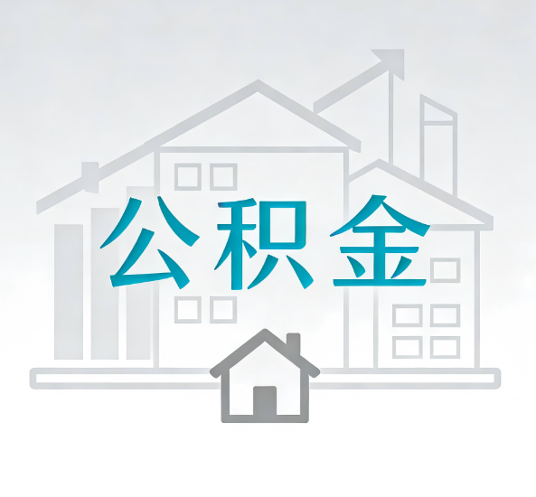 大渡口对一个公积金代办公司来说吸引客户点有哪些